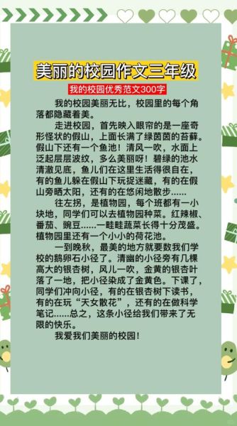 校园新风尚有哪些_如何写好校园新风尚作文-第1张图片-星辰妙记 校园新风尚有哪些_如何写好校园新风尚作文-第1张图片-星辰妙记