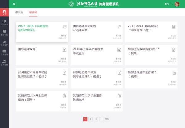 大连工业大学教务处官网入口_选课系统怎么用-第1张图片-星辰妙记 大连工业大学教务处官网入口_选课系统怎么用-第1张图片-星辰妙记