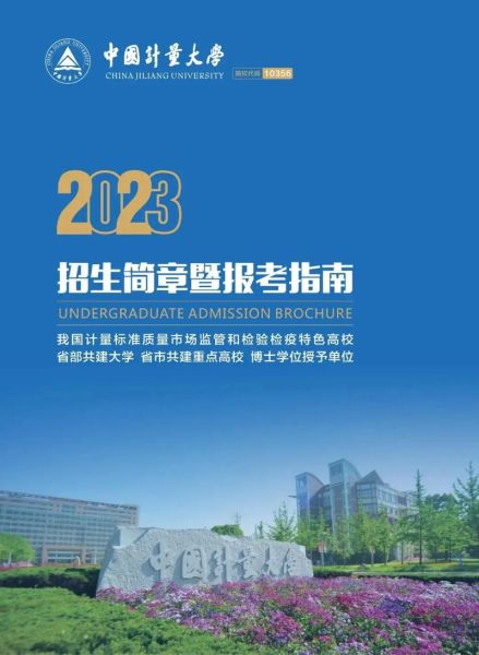 中国计量大学怎么样_中国计量大学就业好吗-第2张图片-星辰妙记