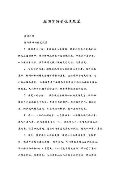 沙滩作文怎么写_描写沙滩的优美句子有哪些-第2张图片-星辰妙记