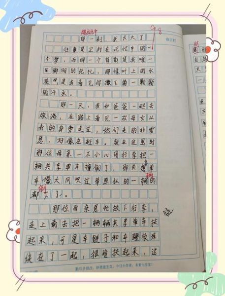 五年级作文怎么写_如何写具体生动-第1张图片-星辰妙记 五年级作文怎么写_如何写具体生动-第1张图片-星辰妙记