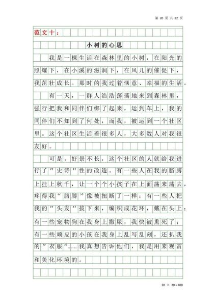 想象的作文400字怎么写_想象作文如何得高分-第1张图片-星辰妙记