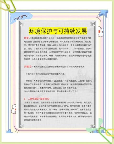 环境与发展的关系_如何实现可持续未来-第1张图片-星辰妙记 环境与发展的关系_如何实现可持续未来-第1张图片-星辰妙记