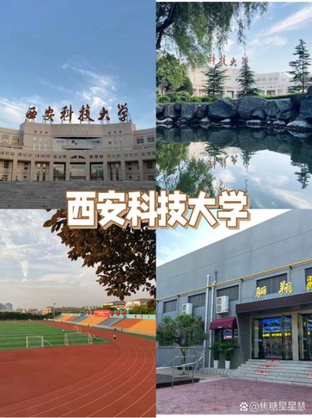 西安科技大学是几本_西安科技大学属于什么档次-第1张图片-星辰妙记