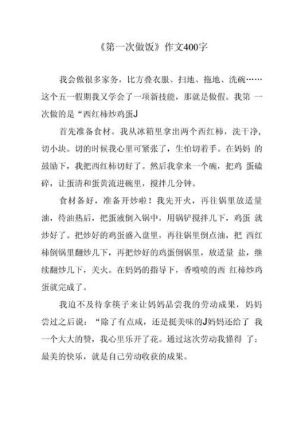 怎样写好关于做饭的作文_做饭作文怎么写才生动-第1张图片-星辰妙记