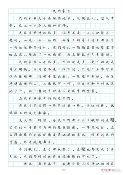 我的家乡在哪里_三年级作文怎么写-第2张图片-星辰妙记 我的家乡在哪里_三年级作文怎么写-第2张图片-星辰妙记