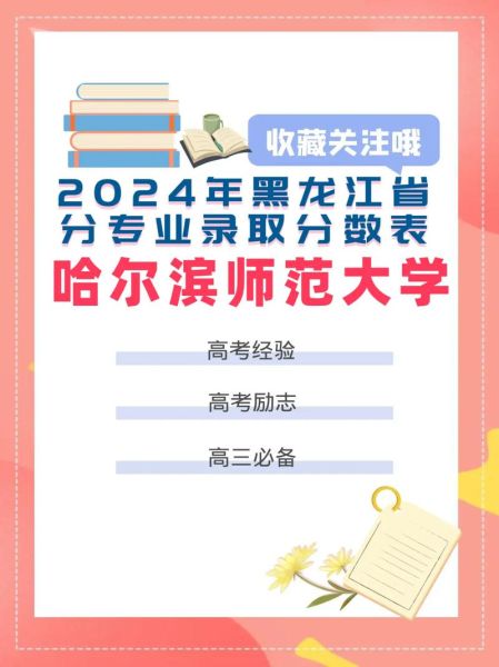 哈尔滨师范大学招生专业有哪些_哈尔滨师范大学历年录取分数线-第3张图片-星辰妙记 哈尔滨师范大学招生专业有哪些_哈尔滨师范大学历年录取分数线-第3张图片-星辰妙记