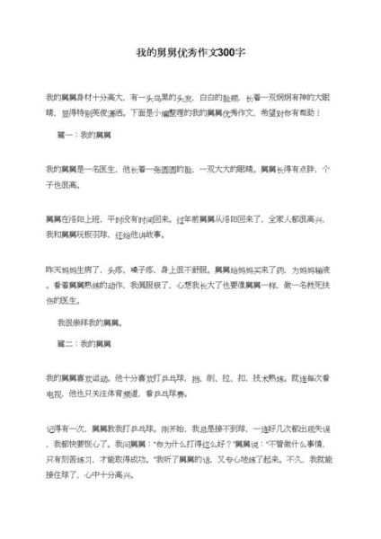 我的舅舅是个怎样的人_如何写我的舅舅作文-第1张图片-星辰妙记 我的舅舅是个怎样的人_如何写我的舅舅作文-第1张图片-星辰妙记