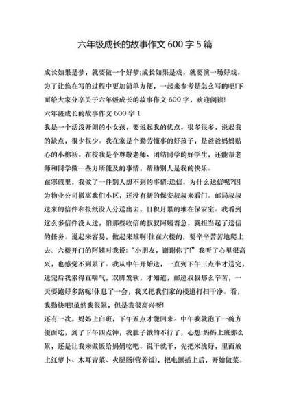 成长作文怎么写_如何写出600字成长故事-第3张图片-星辰妙记