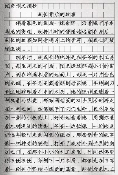 成长作文怎么写_如何写出600字成长故事-第2张图片-星辰妙记