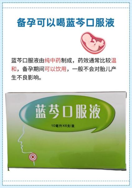 蓝芩口服液孕妇能喝吗_孕妇服用蓝芩口服液安全吗-第1张图片-星辰妙记 蓝芩口服液孕妇能喝吗_孕妇服用蓝芩口服液安全吗-第1张图片-星辰妙记