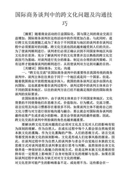 文化差异如何影响跨文化沟通_跨文化沟通技巧有哪些-第2张图片-星辰妙记 文化差异如何影响跨文化沟通_跨文化沟通技巧有哪些-第2张图片-星辰妙记