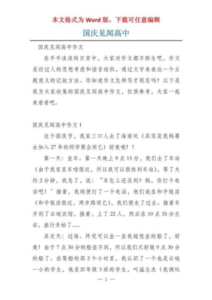 国庆见闻作文怎么写_700字作文如何写得更生动-第3张图片-星辰妙记 国庆见闻作文怎么写_700字作文如何写得更生动-第3张图片-星辰妙记