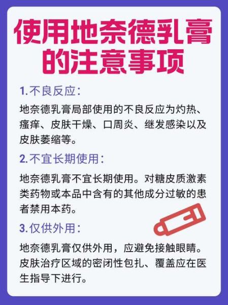 地奈德乳膏孕妇可以用吗_安全使用指南-第1张图片-星辰妙记