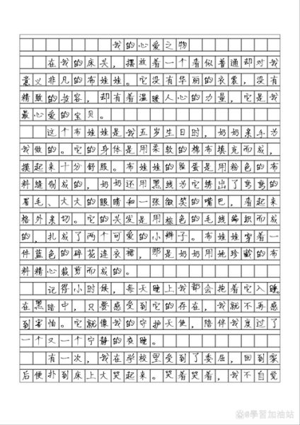 我爱实小作文怎么写_我爱实小作文开头结尾范例-第1张图片-星辰妙记 我爱实小作文怎么写_我爱实小作文开头结尾范例-第1张图片-星辰妙记