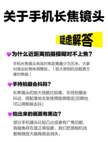 手机远距离拍照镜头怎么选_手机长焦镜头推荐-第1张图片-星辰妙记
