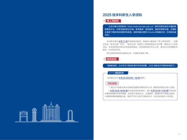 北京交通大学迎新网入口在哪_新生报到流程-第1张图片-星辰妙记 北京交通大学迎新网入口在哪_新生报到流程-第1张图片-星辰妙记