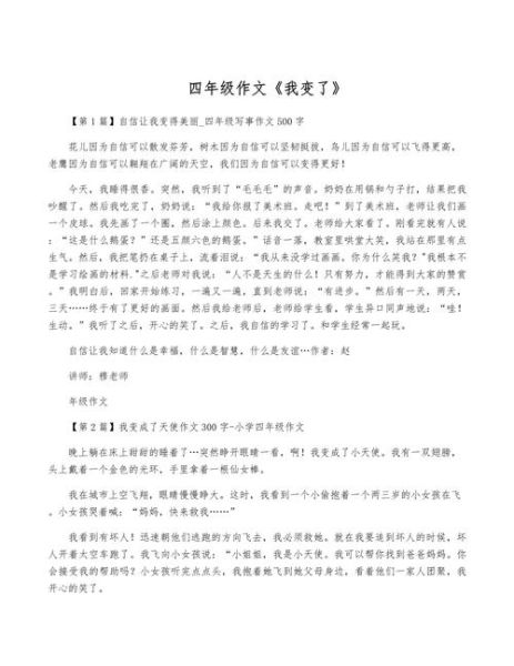 我变了作文怎么写_我变了600字范文-第1张图片-星辰妙记 我变了作文怎么写_我变了600字范文-第1张图片-星辰妙记
