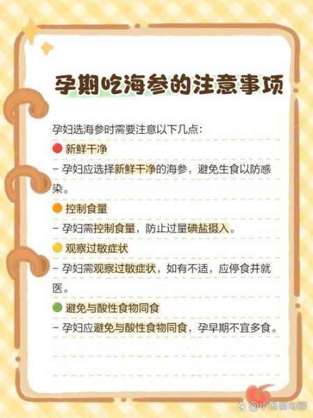 孕妇吃海参的做法_孕妇吃海参的注意事项-第2张图片-星辰妙记 孕妇吃海参的做法_孕妇吃海参的注意事项-第2张图片-星辰妙记