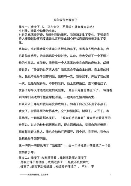 我变了作文怎么写_我变了600字范文-第3张图片-星辰妙记 我变了作文怎么写_我变了600字范文-第3张图片-星辰妙记