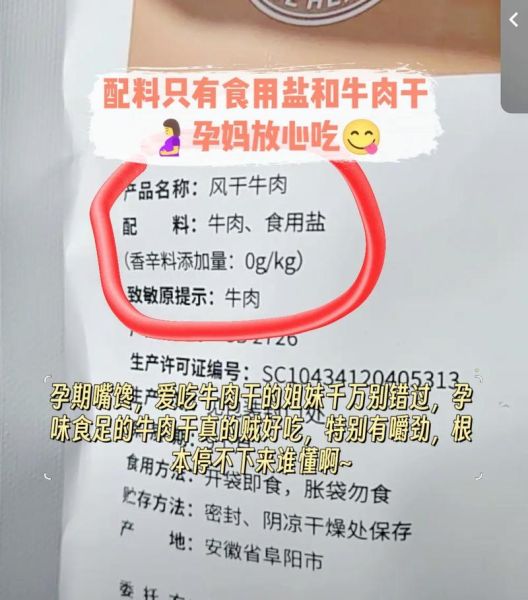 孕妇能吃牛肉干吗_孕妇吃牛肉干注意事项-第2张图片-星辰妙记 孕妇能吃牛肉干吗_孕妇吃牛肉干注意事项-第2张图片-星辰妙记