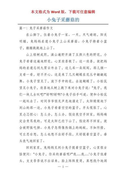 采蘑菇作文怎么写_如何描写森林细节-第2张图片-星辰妙记 采蘑菇作文怎么写_如何描写森林细节-第2张图片-星辰妙记