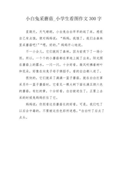 采蘑菇作文怎么写_如何描写森林细节-第1张图片-星辰妙记 采蘑菇作文怎么写_如何描写森林细节-第1张图片-星辰妙记