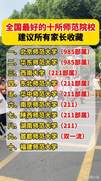 师范大学排行榜_哪些师范大学就业最好-第3张图片-星辰妙记 师范大学排行榜_哪些师范大学就业最好-第3张图片-星辰妙记