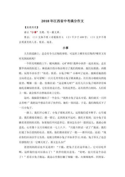 小事中考作文怎么写_小事中考作文素材有哪些-第1张图片-星辰妙记