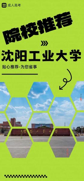 沈阳工业大学怎么样_沈阳工业大学有哪些王牌专业-第3张图片-星辰妙记 沈阳工业大学怎么样_沈阳工业大学有哪些王牌专业-第3张图片-星辰妙记