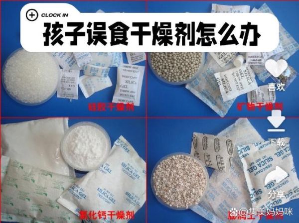 孕妇误食干燥剂怎么办_干燥剂对孕妇有影响吗-第1张图片-星辰妙记