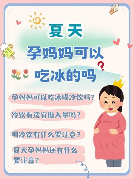 孕妇可以吃冰棒吗_孕妇吃冰棒的注意事项-第2张图片-星辰妙记 孕妇可以吃冰棒吗_孕妇吃冰棒的注意事项-第2张图片-星辰妙记
