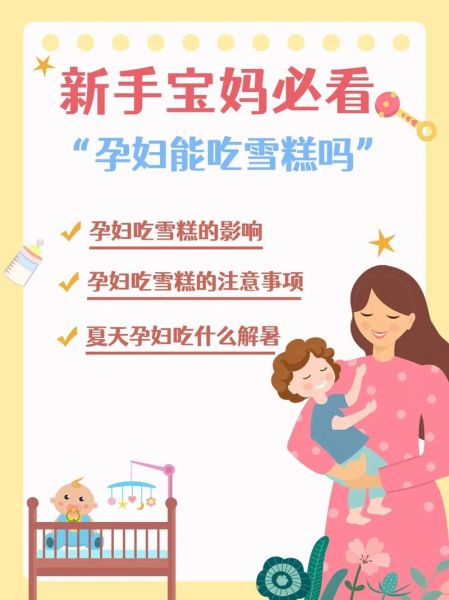 孕妇可以吃冰棒吗_孕妇吃冰棒的注意事项-第3张图片-星辰妙记 孕妇可以吃冰棒吗_孕妇吃冰棒的注意事项-第3张图片-星辰妙记