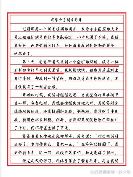 骑自行车有哪些好处_如何写好骑自行车作文-第2张图片-星辰妙记