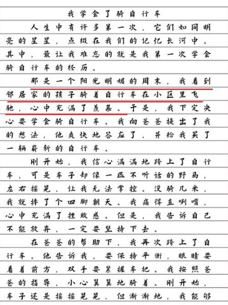 骑自行车有哪些好处_如何写好骑自行车作文-第1张图片-星辰妙记