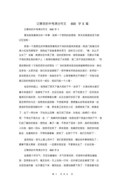 关于事的作文怎么写_如何写事作文不跑题-第1张图片-星辰妙记