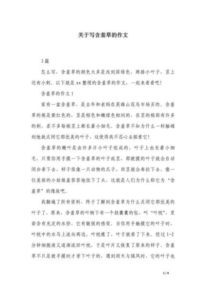 含羞草为什么会害羞_含羞草作文怎么写-第1张图片-星辰妙记
