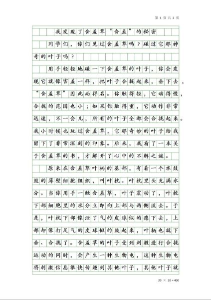 含羞草为什么会害羞_含羞草作文怎么写-第3张图片-星辰妙记