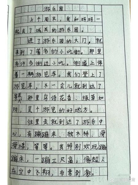 游乐园作文怎么写_游乐园作文400字如何扩写到800字-第3张图片-星辰妙记 游乐园作文怎么写_游乐园作文400字如何扩写到800字-第3张图片-星辰妙记