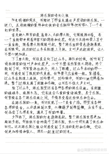 游乐园作文怎么写_游乐园作文400字如何扩写到800字-第1张图片-星辰妙记 游乐园作文怎么写_游乐园作文400字如何扩写到800字-第1张图片-星辰妙记