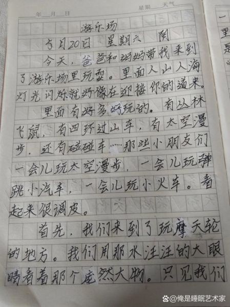 游乐园作文怎么写_游乐园作文400字如何扩写到800字-第2张图片-星辰妙记 游乐园作文怎么写_游乐园作文400字如何扩写到800字-第2张图片-星辰妙记