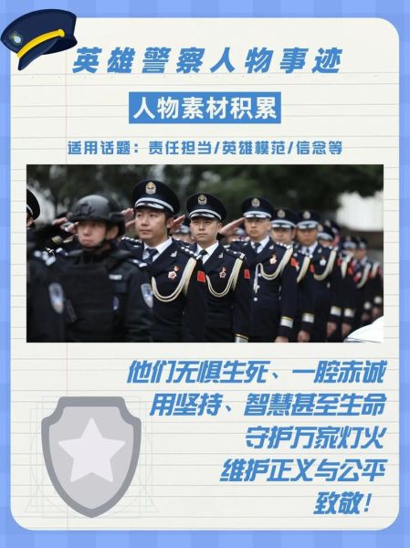 警察是做什么的_警察的工作内容有哪些-第3张图片-星辰妙记 警察是做什么的_警察的工作内容有哪些-第3张图片-星辰妙记