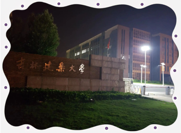 吉林建筑大学城建学院怎么样_就业前景好吗-第3张图片-星辰妙记