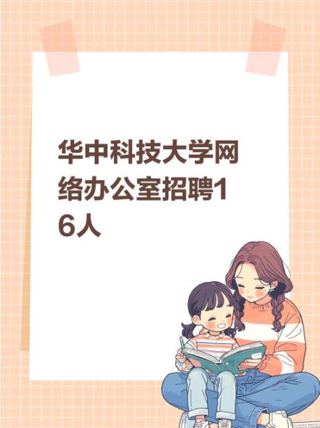 华中科技大学就业网怎么用_华科就业网招聘信息在哪看-第2张图片-星辰妙记 华中科技大学就业网怎么用_华科就业网招聘信息在哪看-第2张图片-星辰妙记