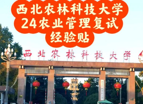 西北农林科技大学在哪里_西北农林科技大学在哪个省-第3张图片-星辰妙记 西北农林科技大学在哪里_西北农林科技大学在哪个省-第3张图片-星辰妙记