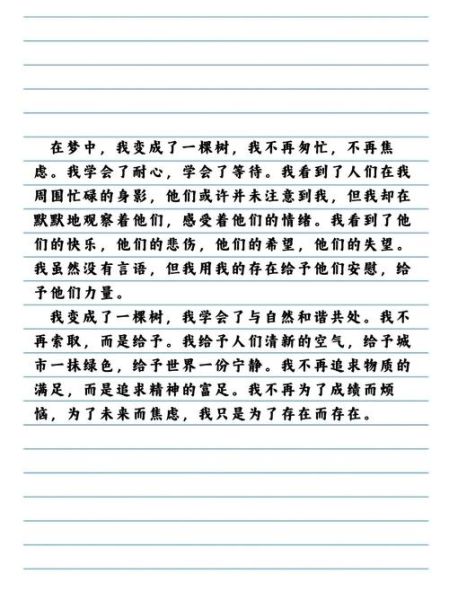 什么变了_作文怎么写-第2张图片-星辰妙记