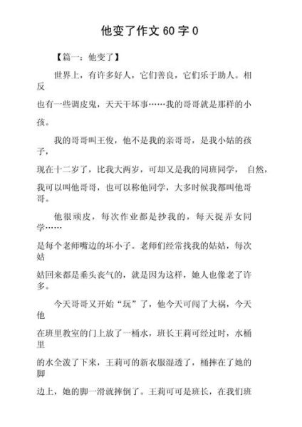 什么变了_作文怎么写-第3张图片-星辰妙记