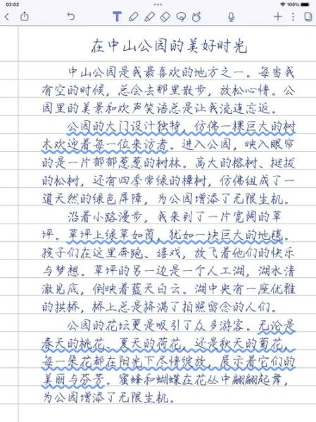 中山公园有什么好玩的_中山公园作文怎么写-第2张图片-星辰妙记