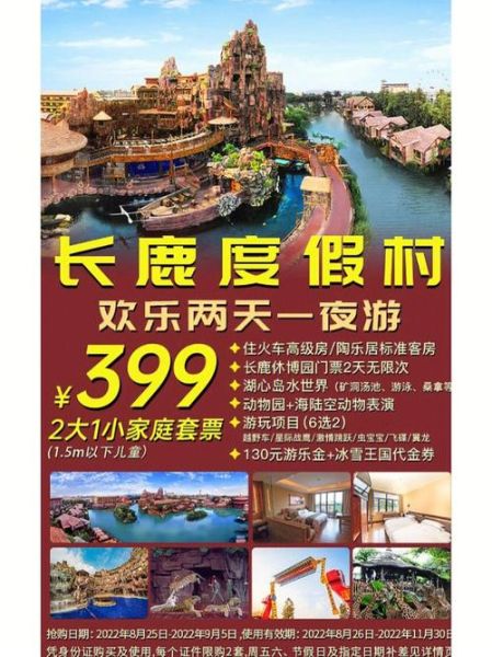 顺德长鹿农庄门票价格_顺德长鹿农庄有什么好玩的-第3张图片-星辰妙记