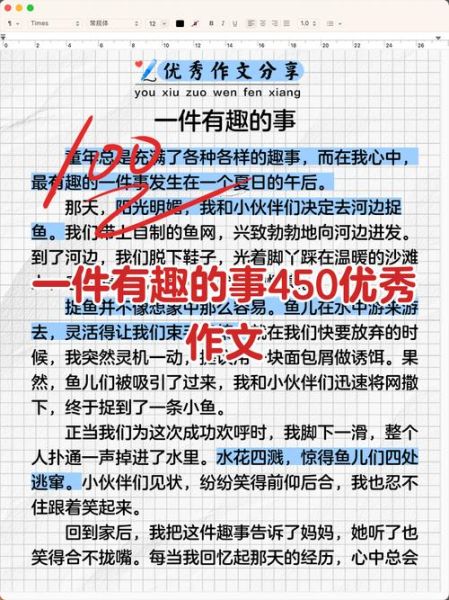 有趣的事情作文怎么写_有趣的事情作文素材有哪些-第2张图片-星辰妙记